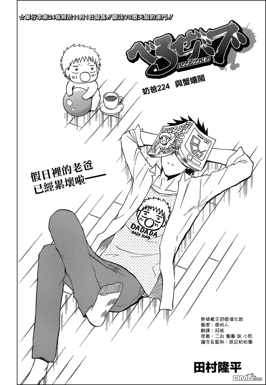 第224话 与蟹嬉闹 第4页