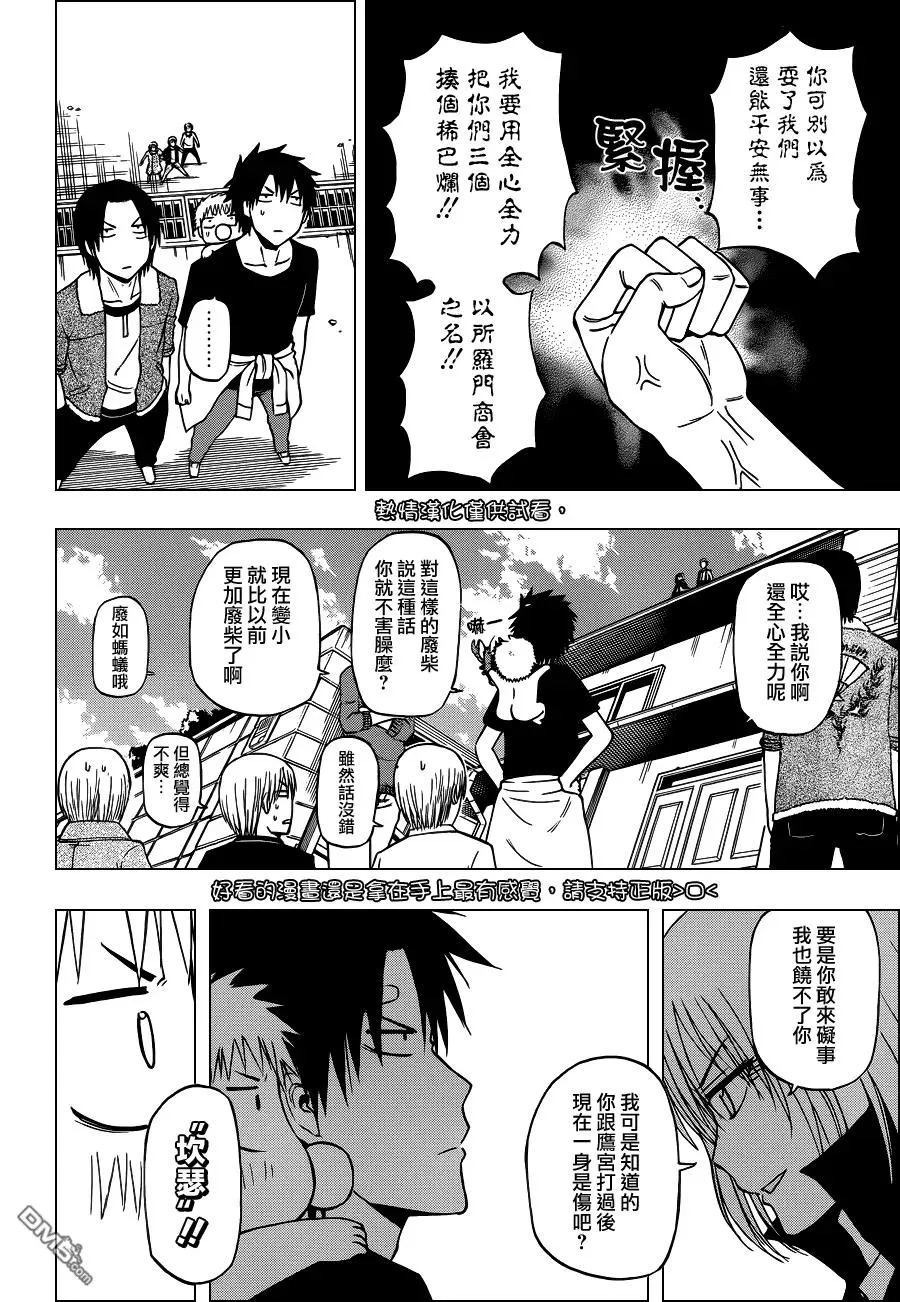 第224话 与蟹嬉闹 第6页