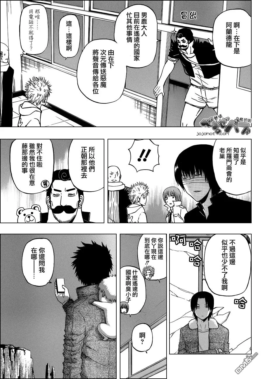第225话 FUCKIN' JAP！！ 第11页