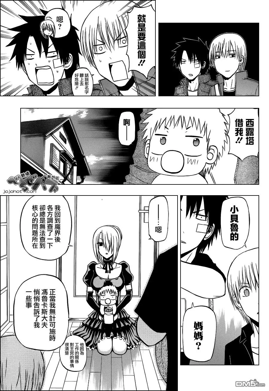 第226话 访母需寻几千里_ 第8页