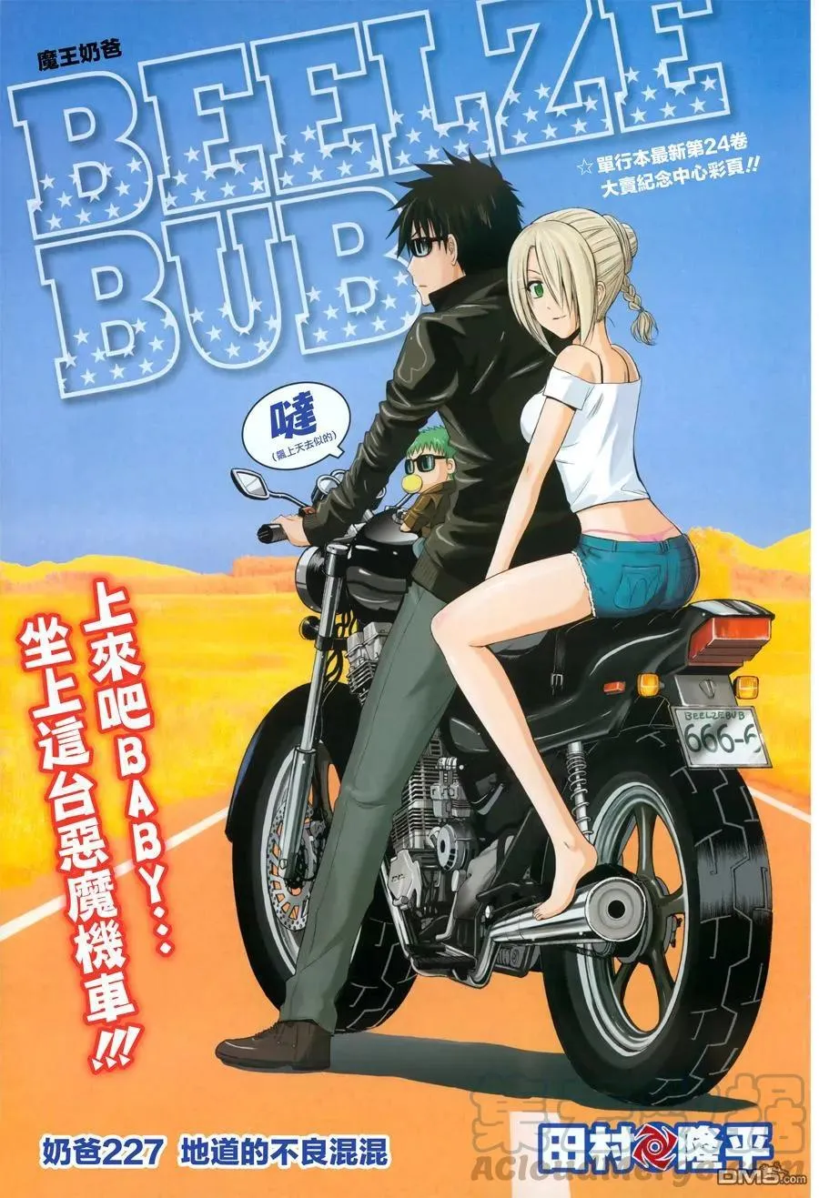第227话 地道的不良混混 第1页
