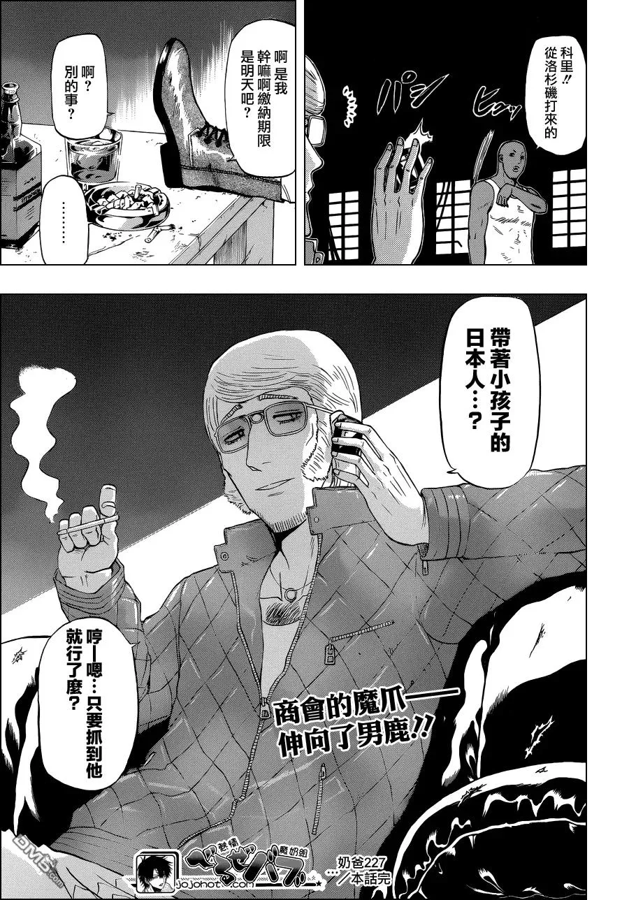第227话 地道的不良混混 第19页