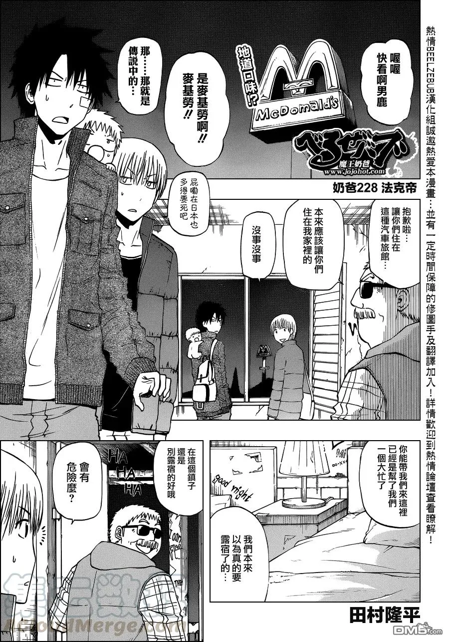 第228话 法克帝 第1页