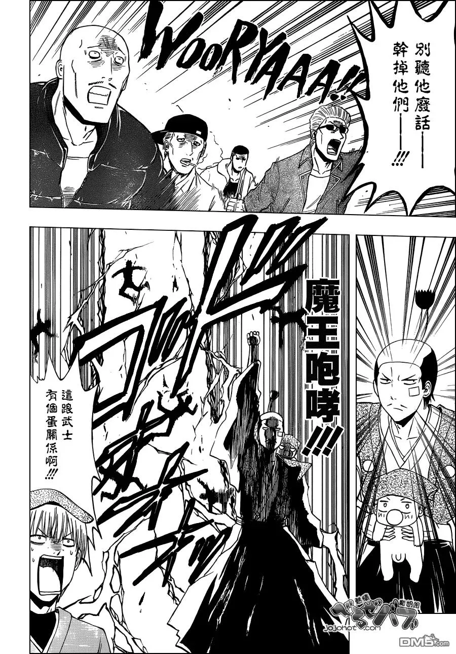 第228话 法克帝 第8页