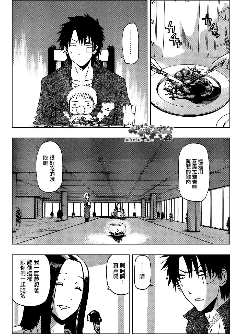 第230话 妈妈爱操心 第4页