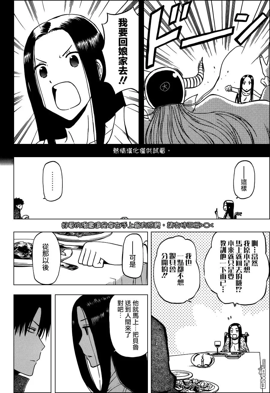 第230话 妈妈爱操心 第8页