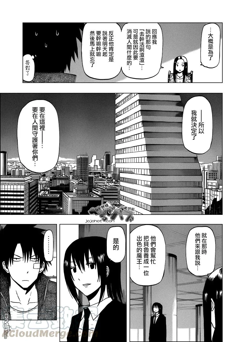 第230话 妈妈爱操心 第9页