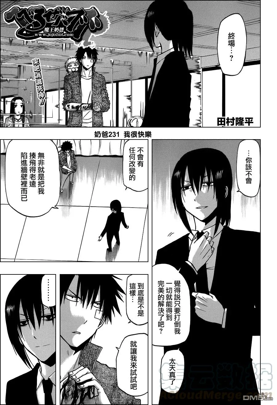 第231话 我很快乐 第1页