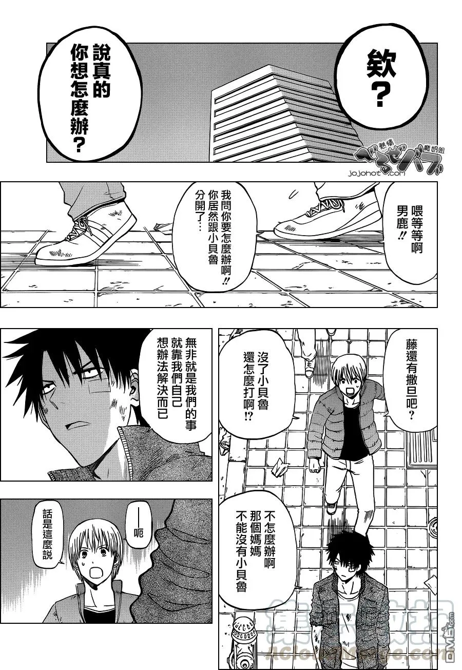 第232话 BACK TO石矢魔 第9页