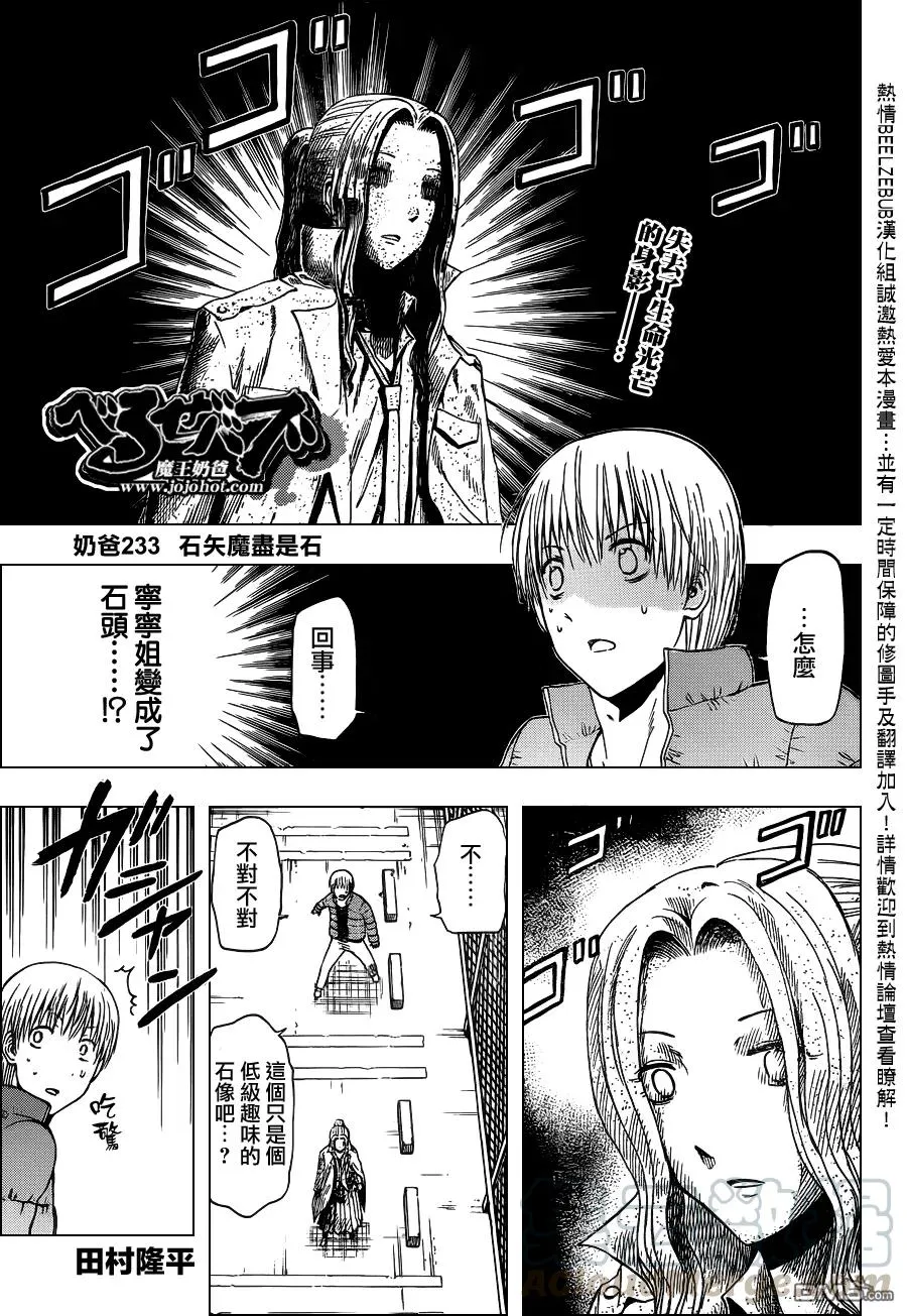 第233话 石矢魔尽是石 第1页