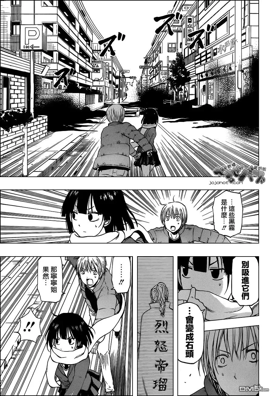 第233话 石矢魔尽是石 第3页