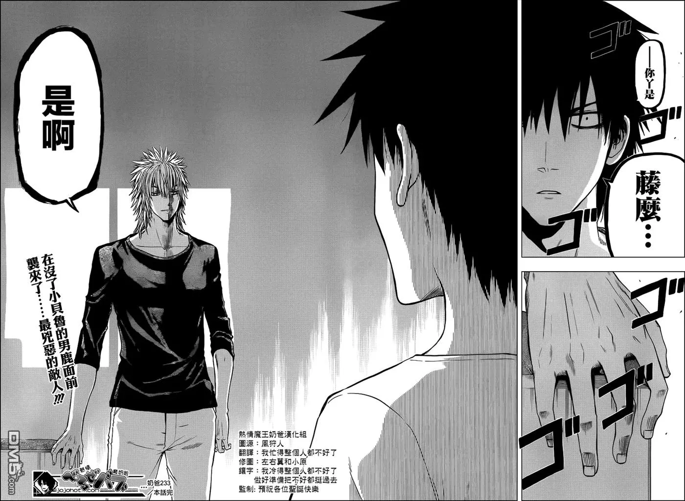 第233话 石矢魔尽是石 第18页