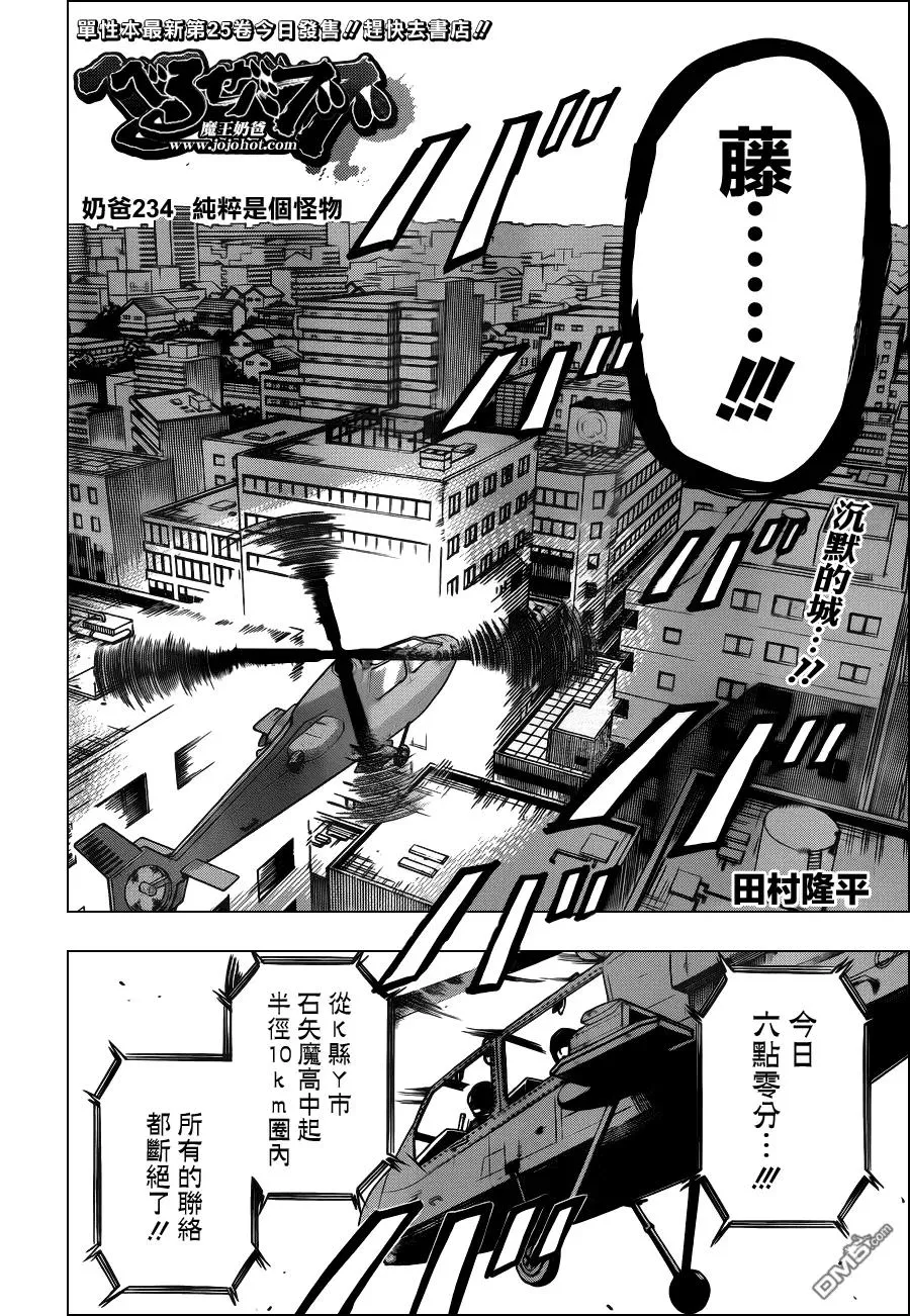 第234话 纯粹是个怪物 第2页