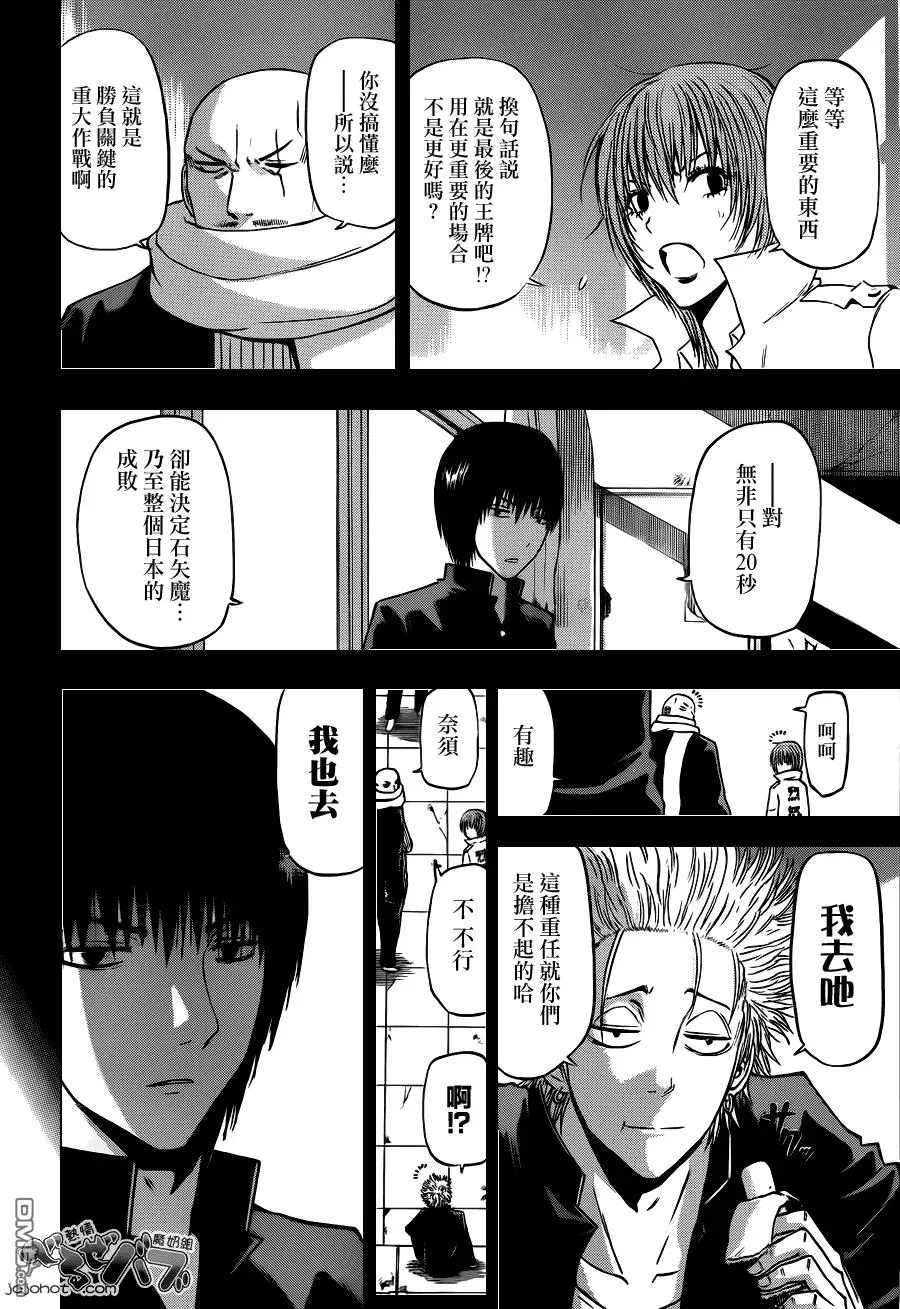 第234话 纯粹是个怪物 第21页
