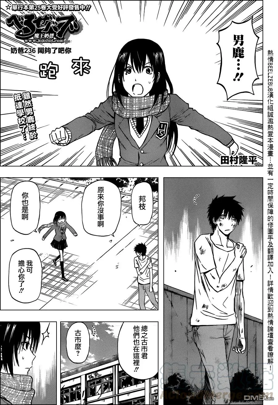 第236话 闹够了吧你 第1页