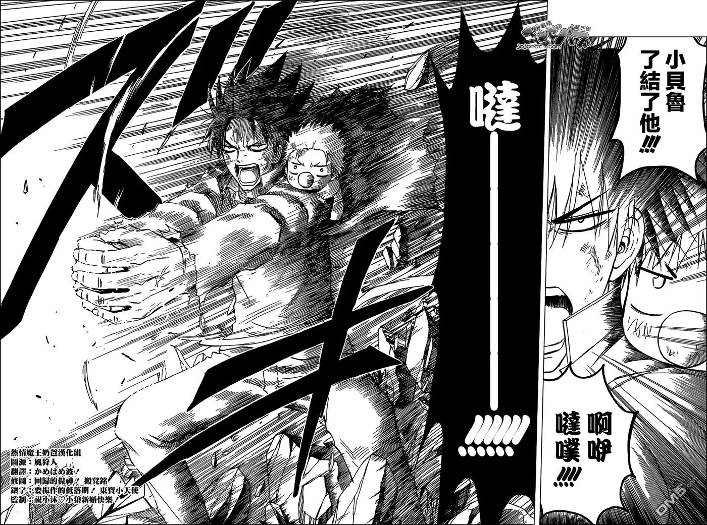 第239话 魔王大爆杀『终』 第12页