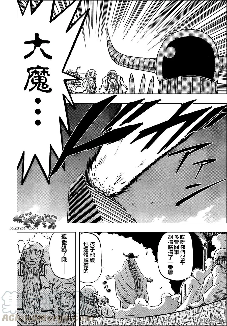 第239话 魔王大爆杀『终』 第17页