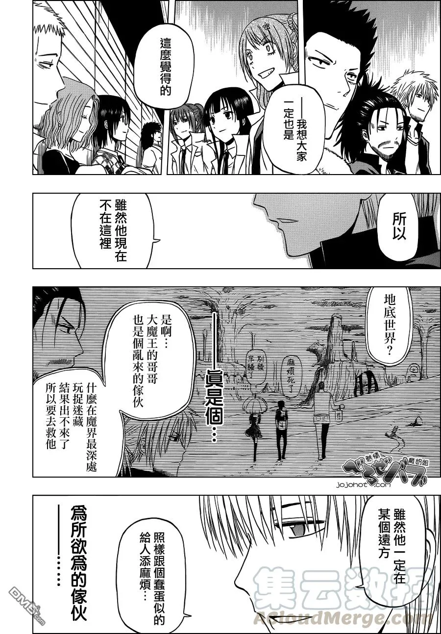 第240话 起飞吧 第17页