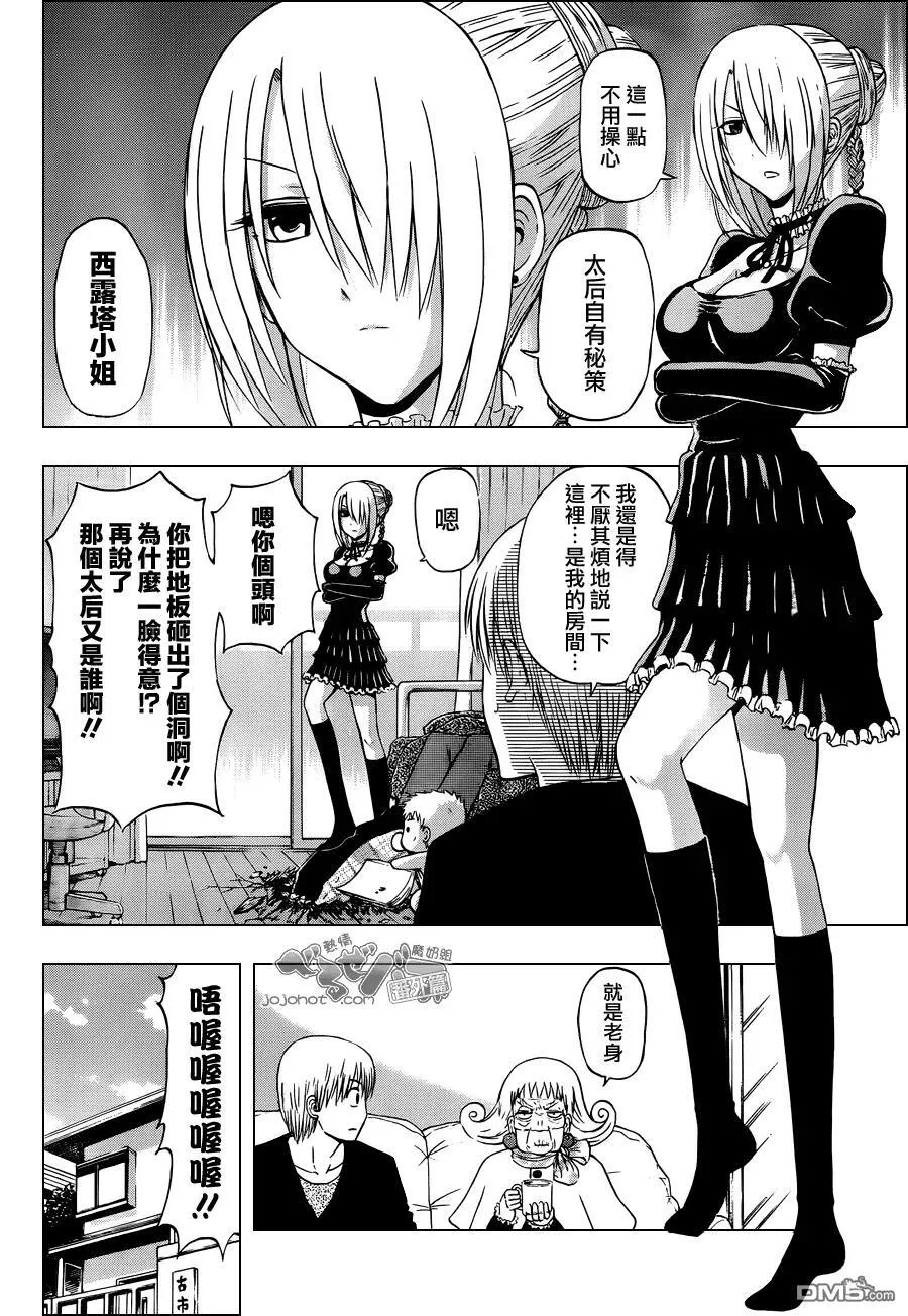 第8话 EX01 第4页