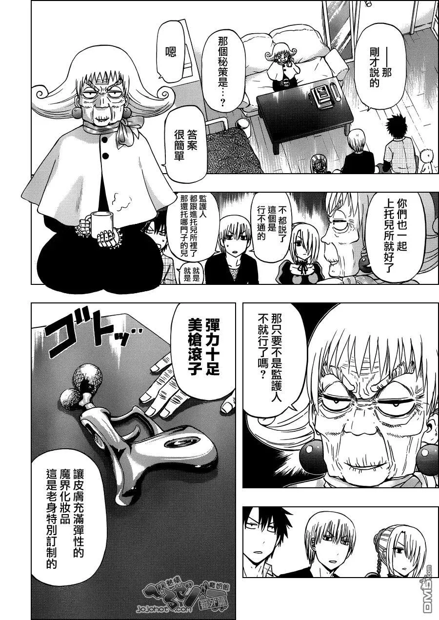 第8话 EX01 第6页