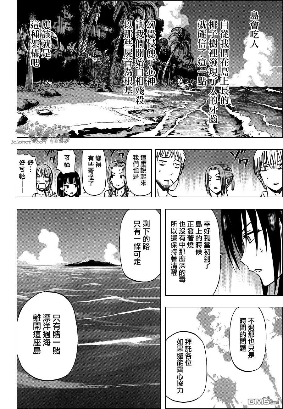 第10话 EX03 第12页