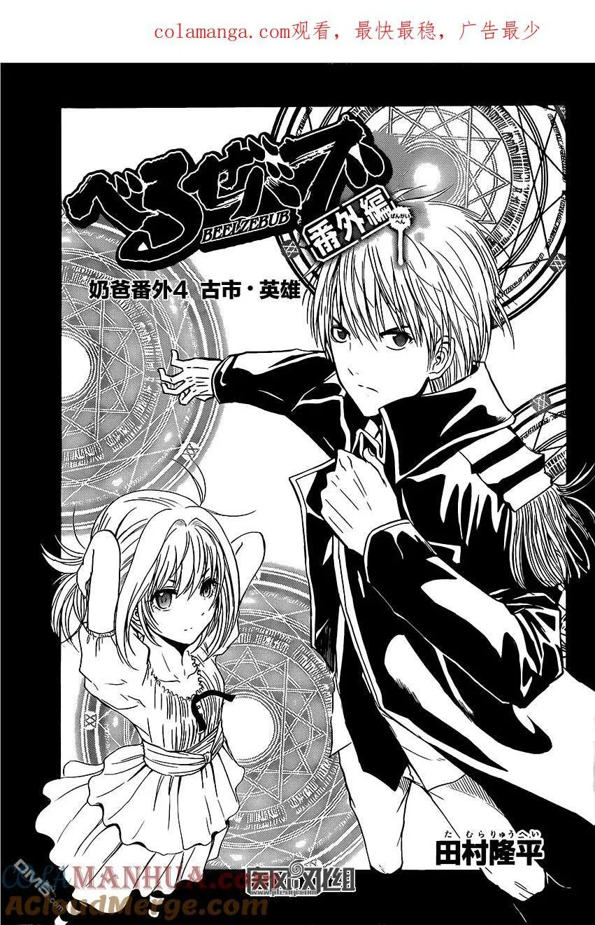 第11话 古市英雄 第1页