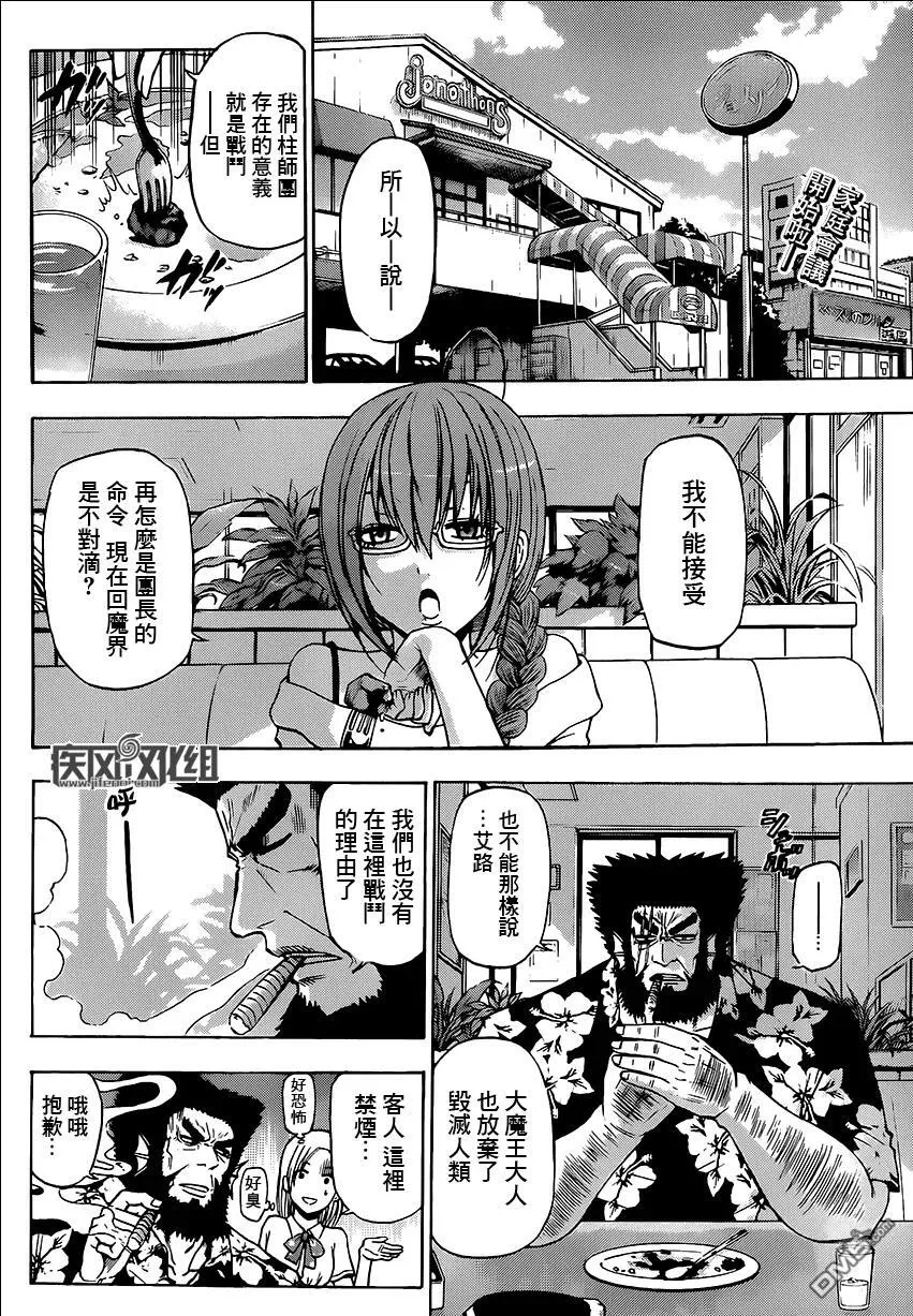 第11话 古市英雄 第2页