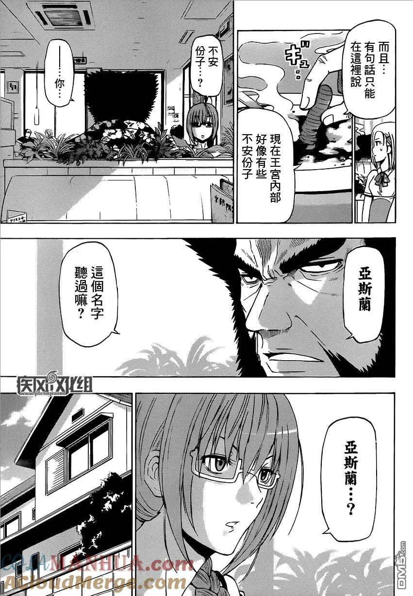 第11话 古市英雄 第3页