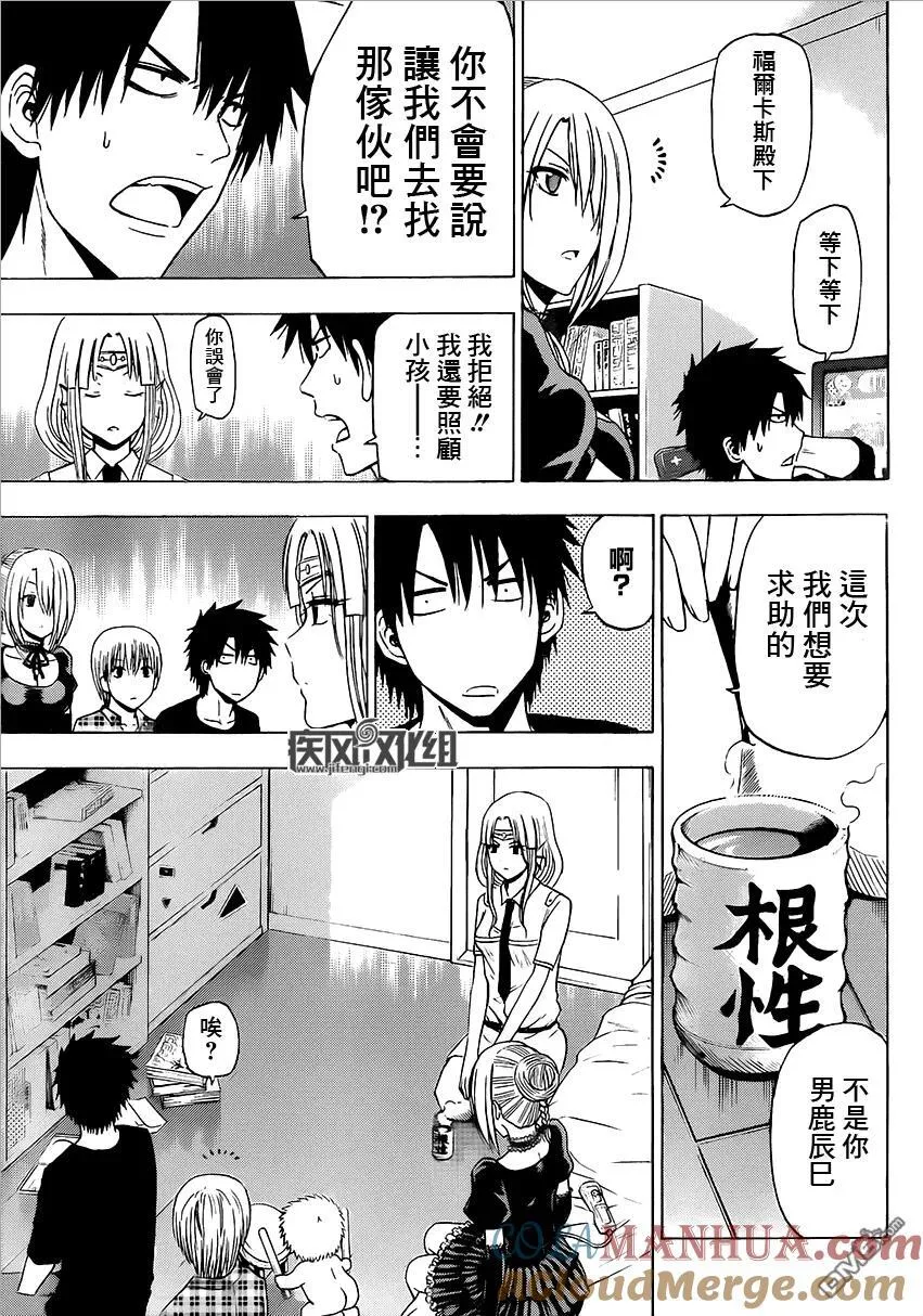 第11话 古市英雄 第5页