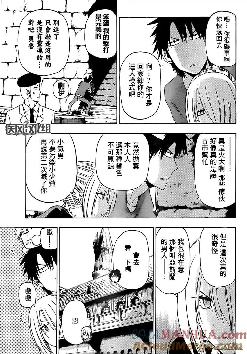 第11话 古市英雄 第9页