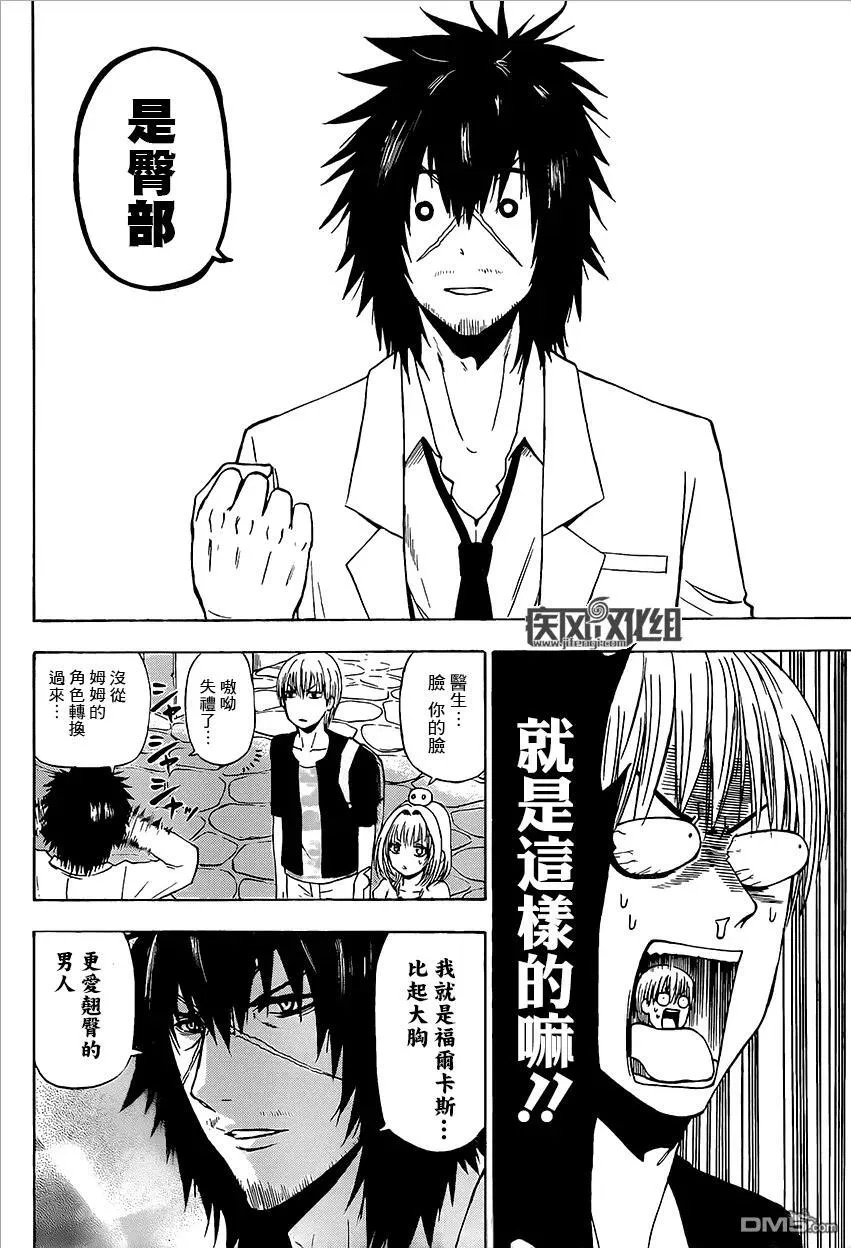 第11话 古市英雄 第12页