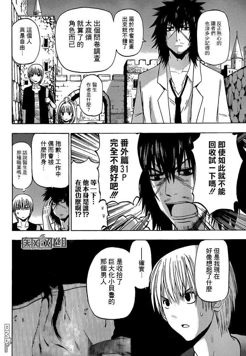 第11话 古市英雄 第14页