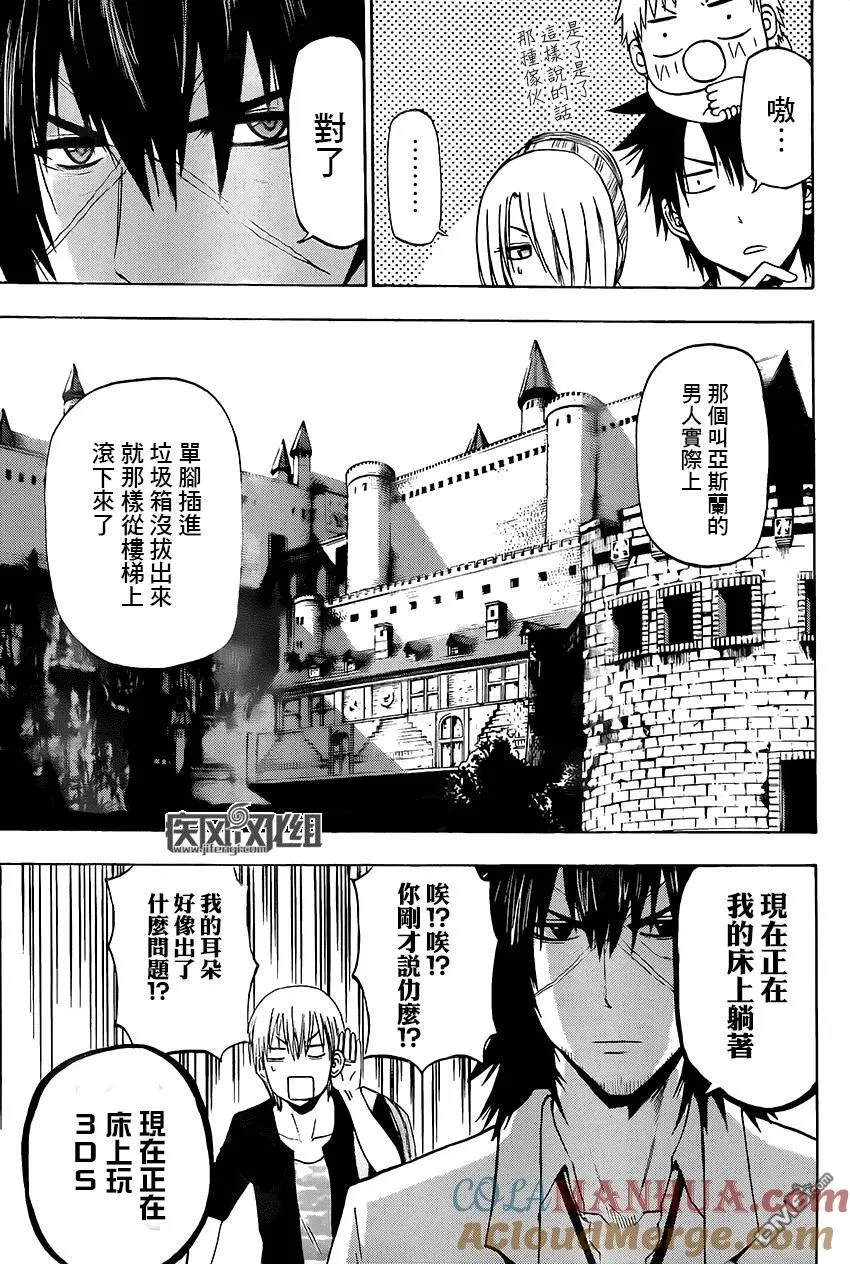 第11话 古市英雄 第15页