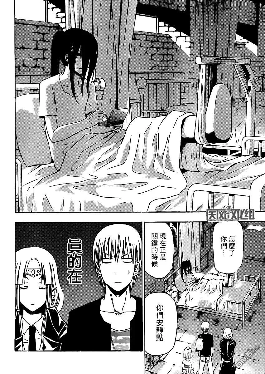 第11话 古市英雄 第16页