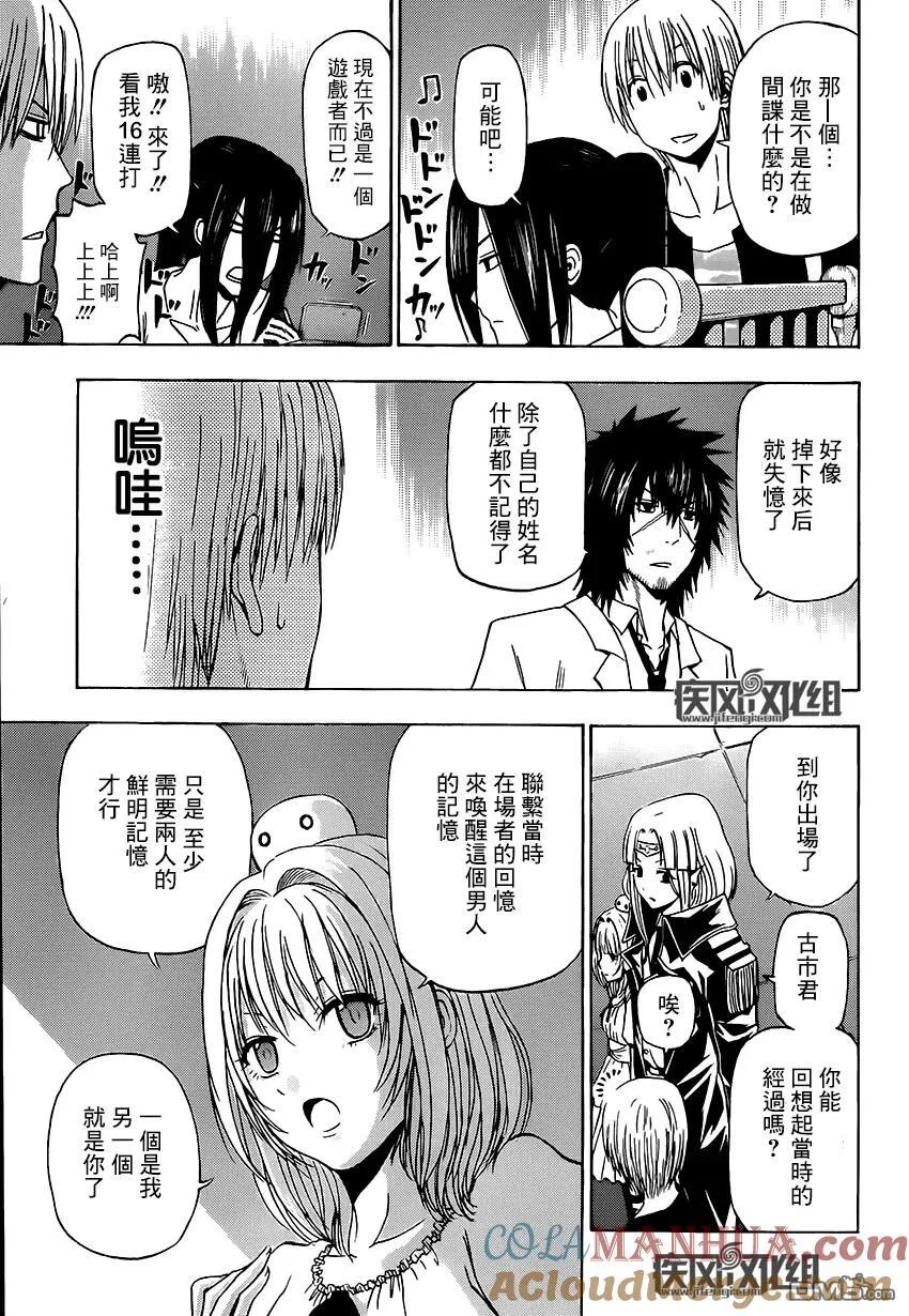 第11话 古市英雄 第17页