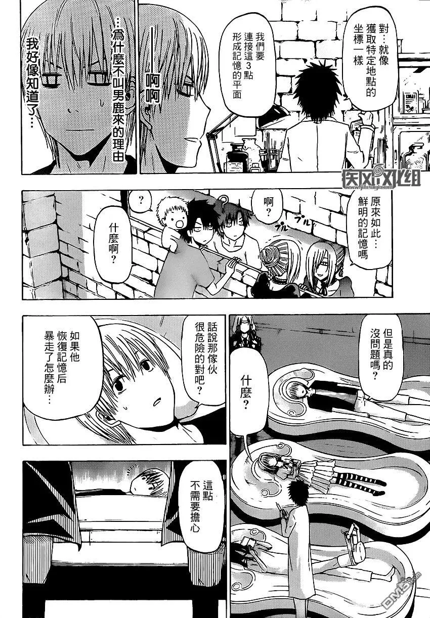 第11话 古市英雄 第18页