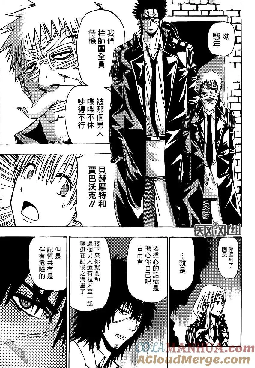 第11话 古市英雄 第19页