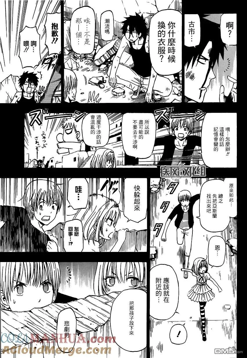 第11话 古市英雄 第23页