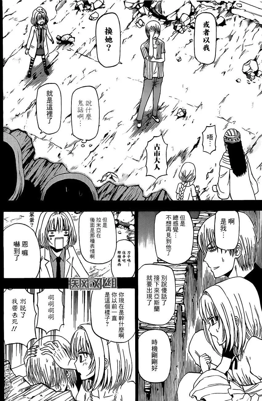 第11话 古市英雄 第24页