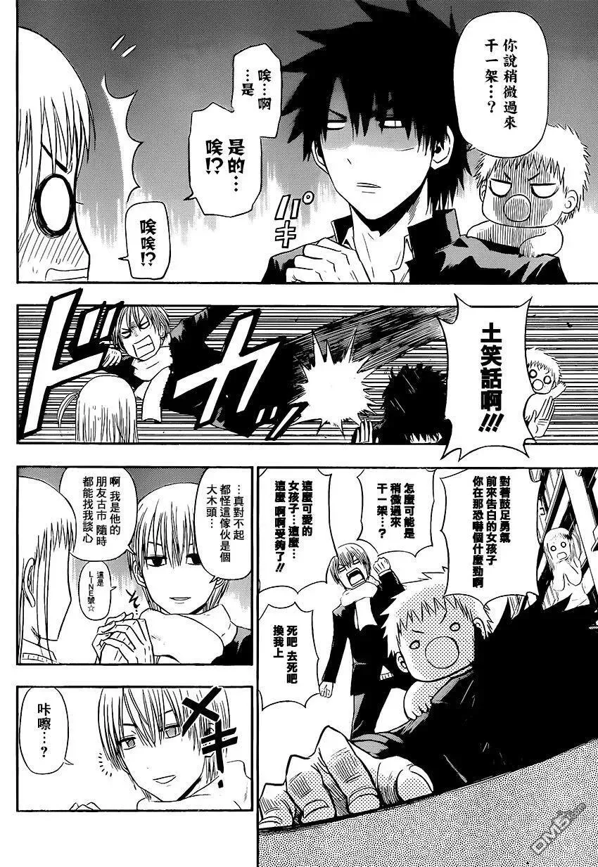第11话 古市英雄 第32页