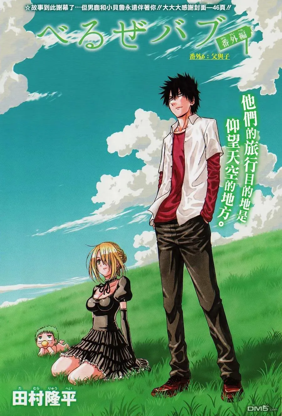 第13话 父与子 第3页