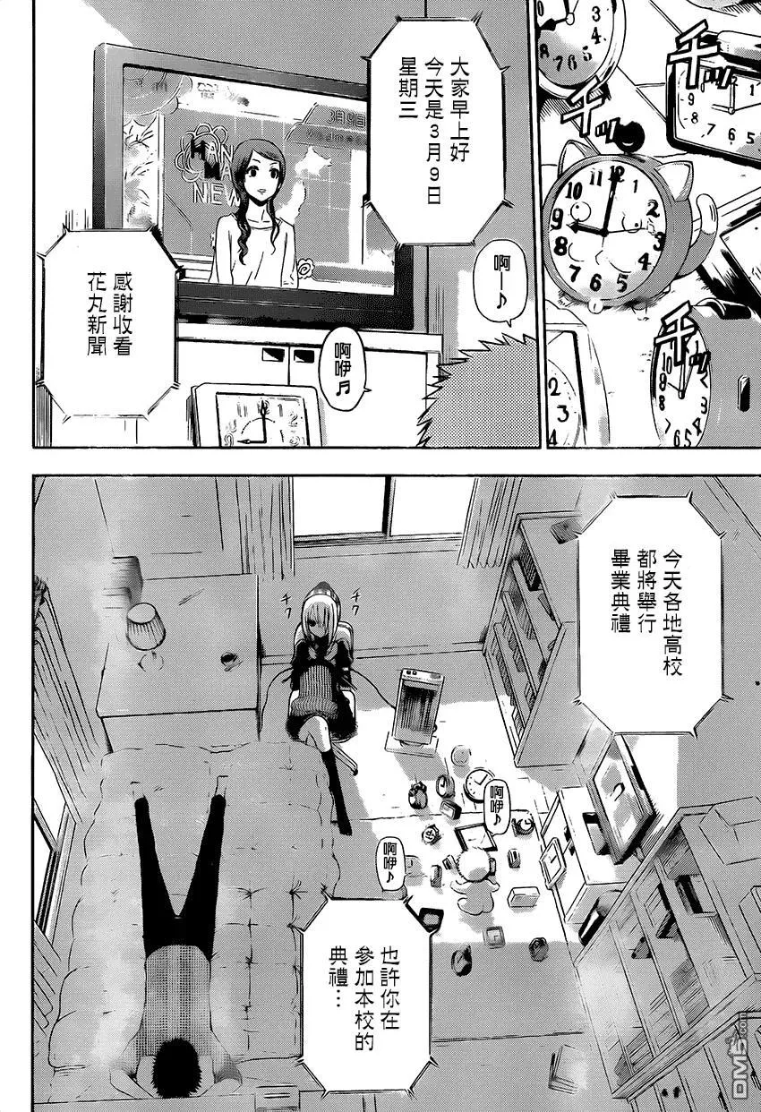 第13话 父与子 第5页