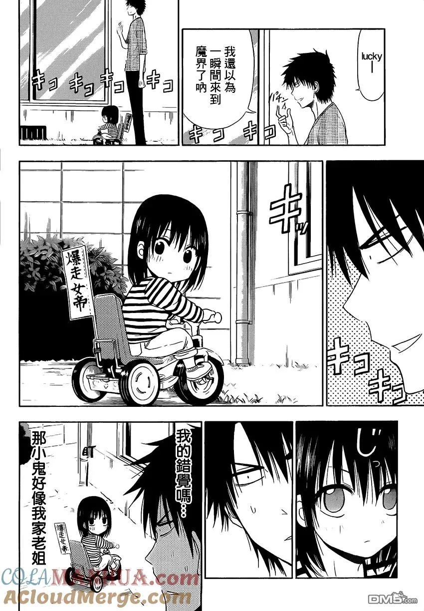 第13话 父与子 第19页