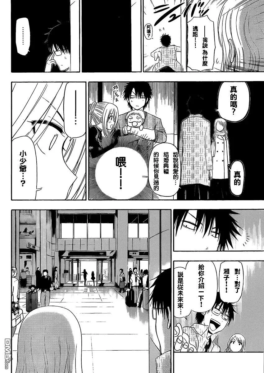 第13话 父与子 第38页