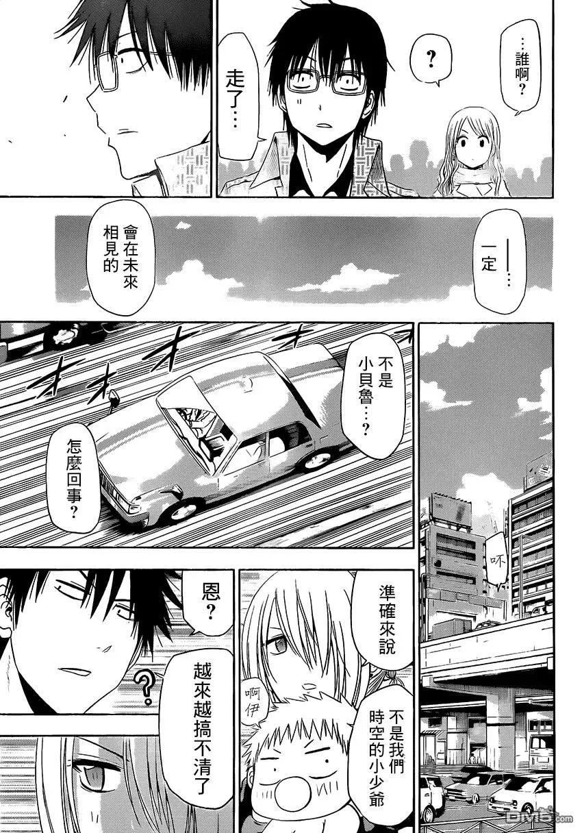 第13话 父与子 第39页