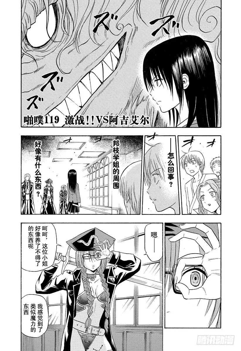 第119话 激战！！VS阿吉艾尔 第1页