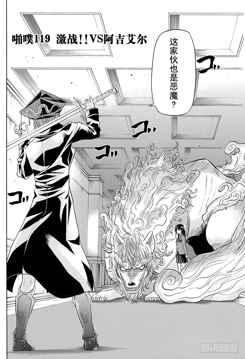 第119话 激战！！VS阿吉艾尔 第2页