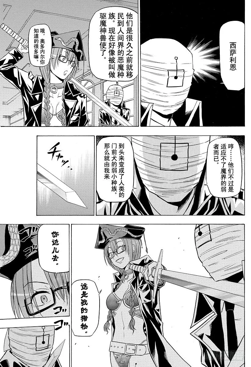 第119话 激战！！VS阿吉艾尔 第3页