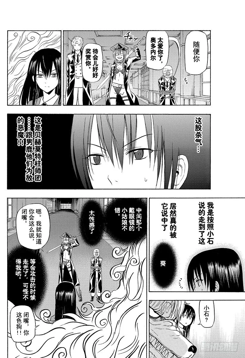 第119话 激战！！VS阿吉艾尔 第4页