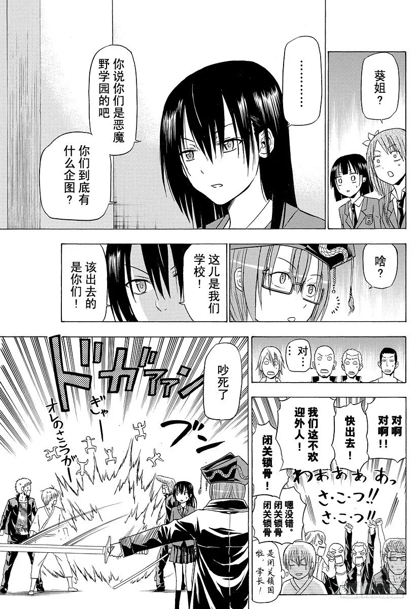 第119话 激战！！VS阿吉艾尔 第5页